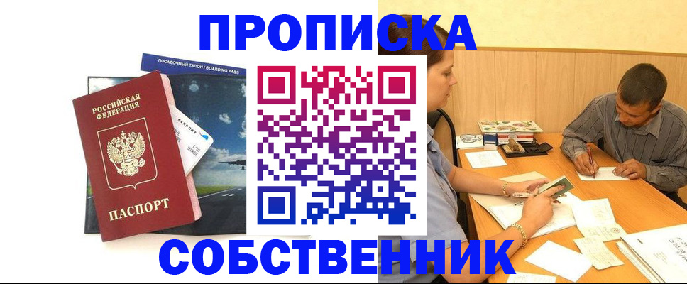 прописка для школы в Дагестане